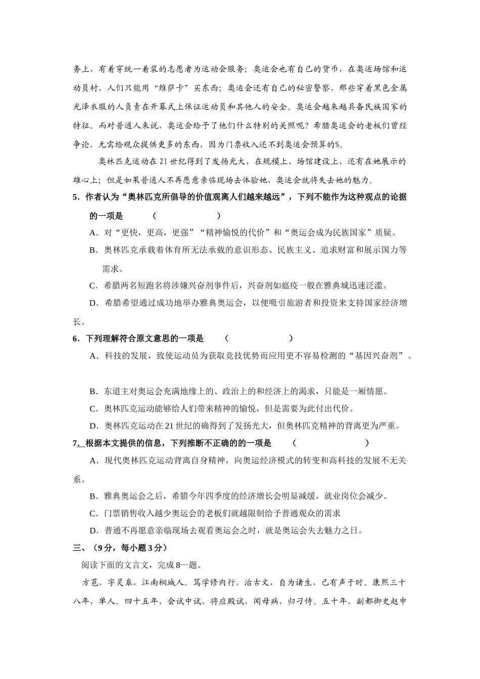 安徽省师大附中高三第一次模拟考试语文_第3页