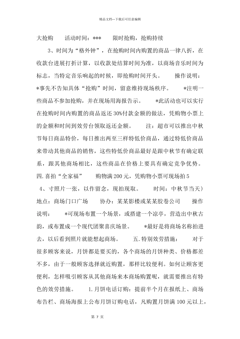 中秋促销活动主题：喜迎中秋节、欢度中秋节_第2页