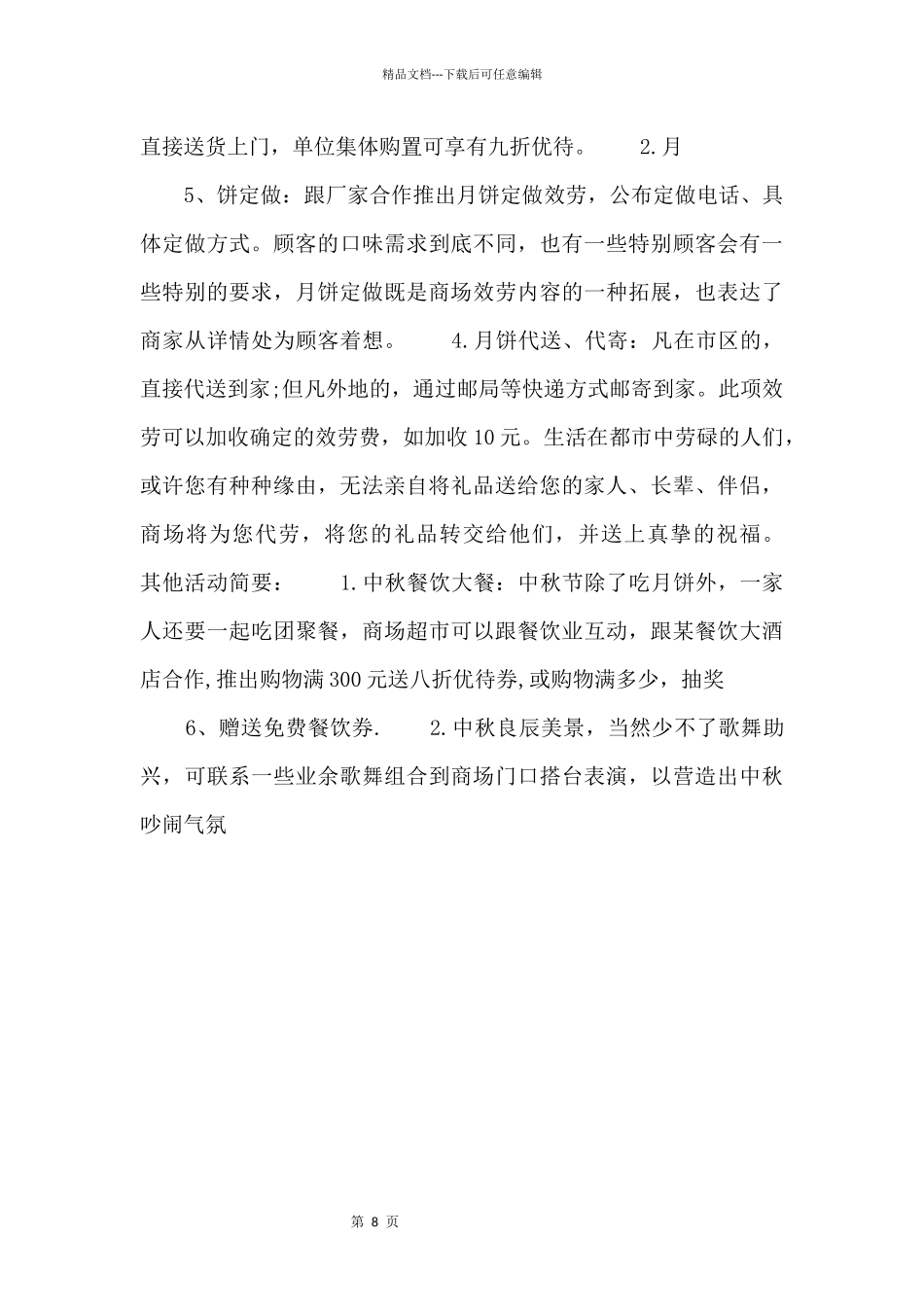 中秋促销活动主题：喜迎中秋节、欢度中秋节_第3页