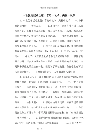 中秋促销活动主题：喜迎中秋节、欢度中秋节
