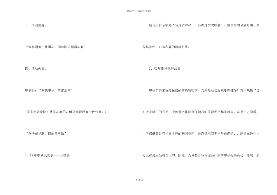 中秋促销活动总结_第2页