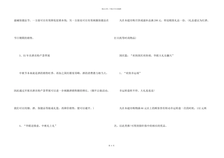 中秋促销活动总结_第3页