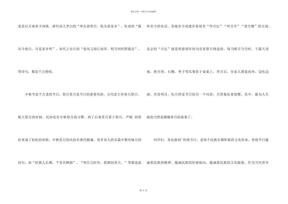 中秋升旗的发言稿_第3页