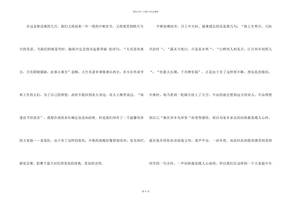 中秋发言稿（5篇）_第2页
