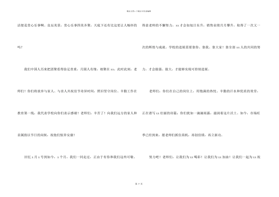 中秋发言稿（5篇）_第3页