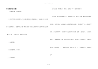 中秋发言稿（5篇）