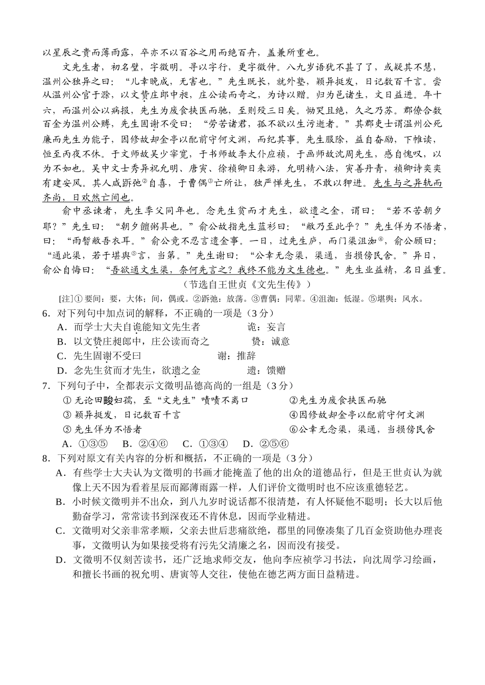 巴蜀名校联盟届最后冲刺阶段精练（二语文）_第3页