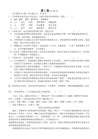 巴蜀名校联盟届最后冲刺阶段精练（二语文）