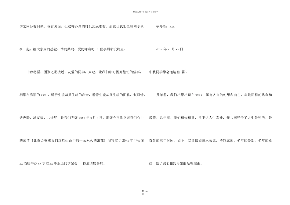 中秋同学聚会邀请函汇总8篇_第2页