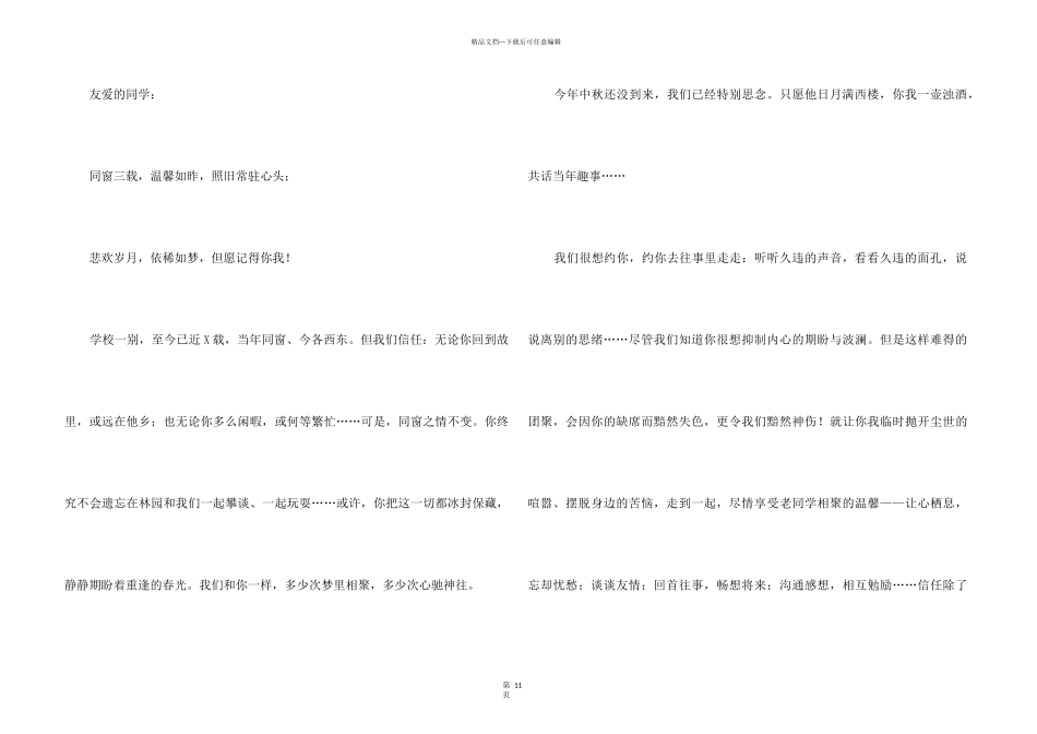 中秋同学聚会邀请函汇总8篇_第3页