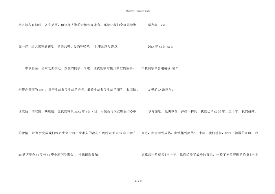 中秋同学聚会邀请函4篇_第2页