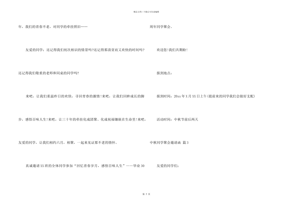 中秋同学聚会邀请函4篇_第3页