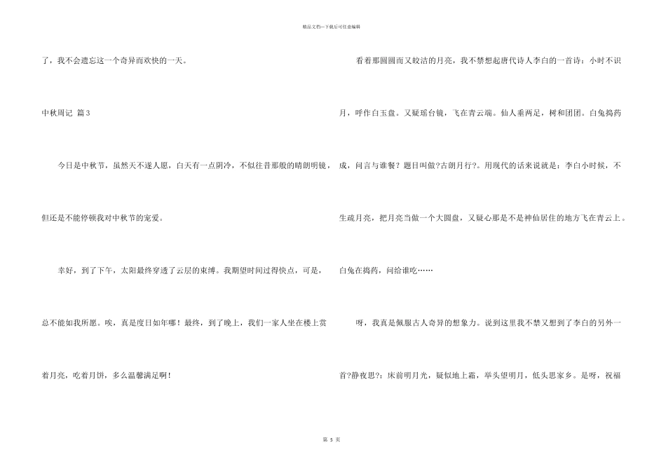 中秋周记六篇_第3页