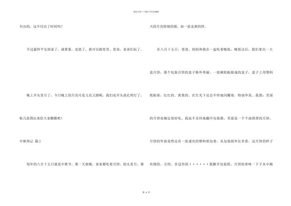 中秋周记四篇_第2页