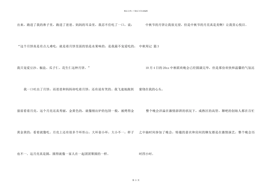 中秋周记四篇_第3页
