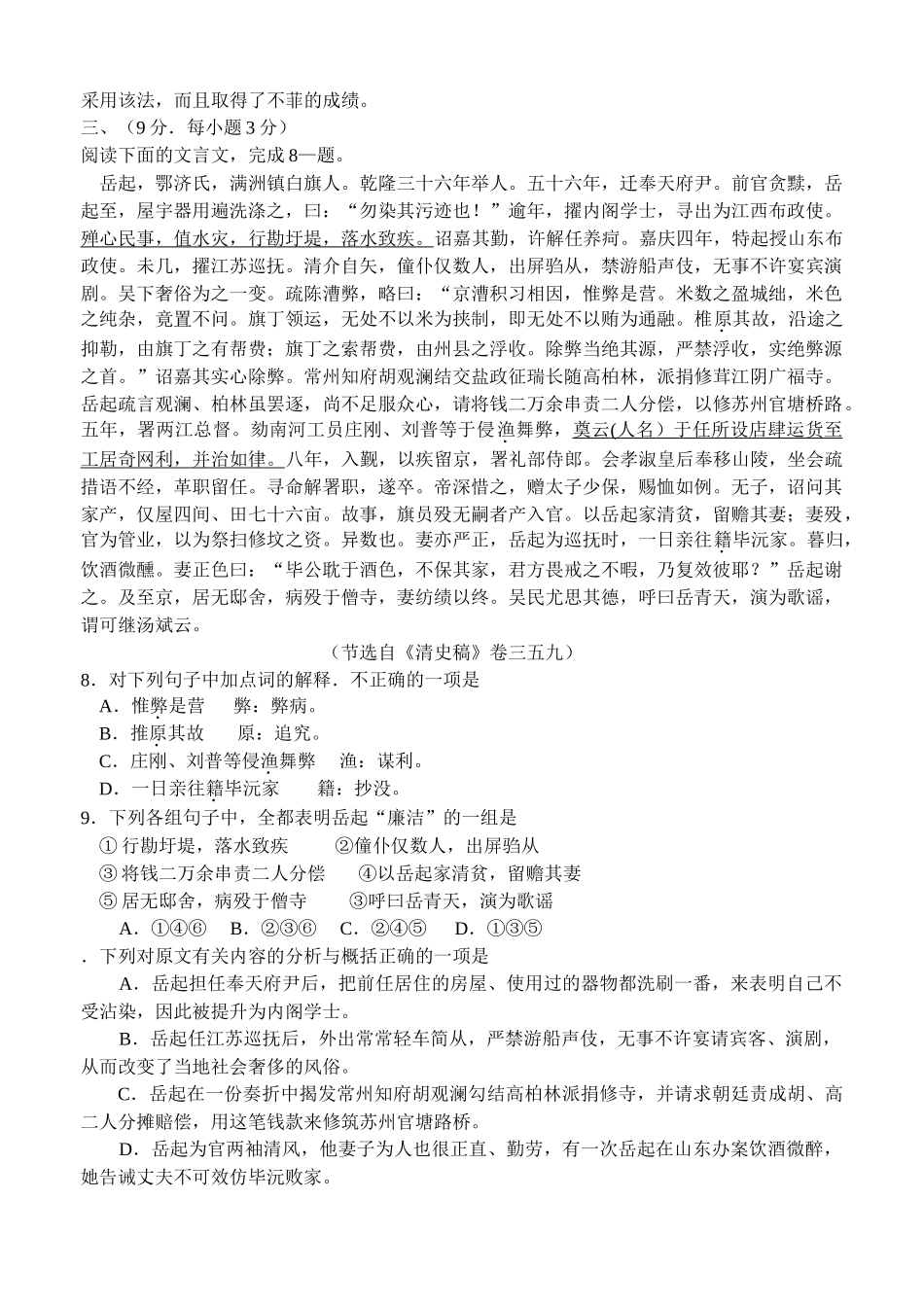 巴蜀名校联盟届最后冲刺阶段精练（三语文）_第3页