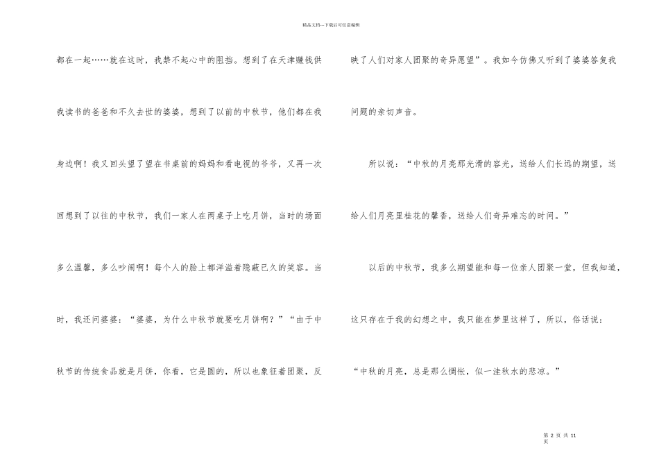 中秋周记模板集合6篇_第2页