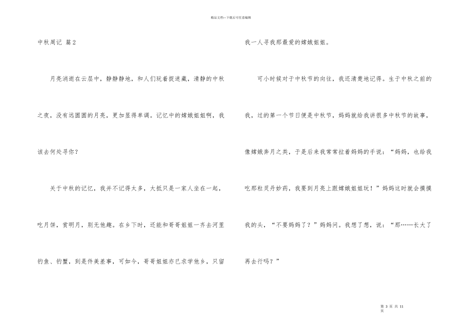 中秋周记模板集合6篇_第3页