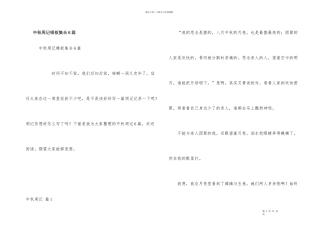 中秋周记模板集合6篇