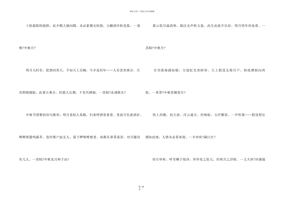 中秋团圆诗词_第2页