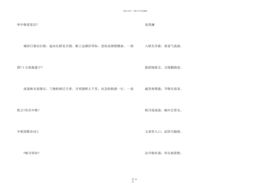 中秋团圆诗词_第3页