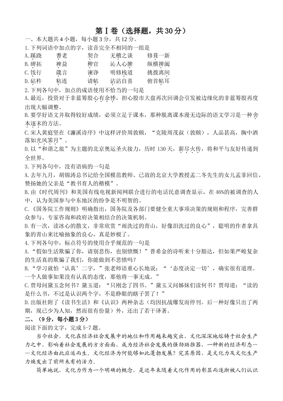 巴蜀名校联盟届最后冲刺阶段精练(一语文)_第1页