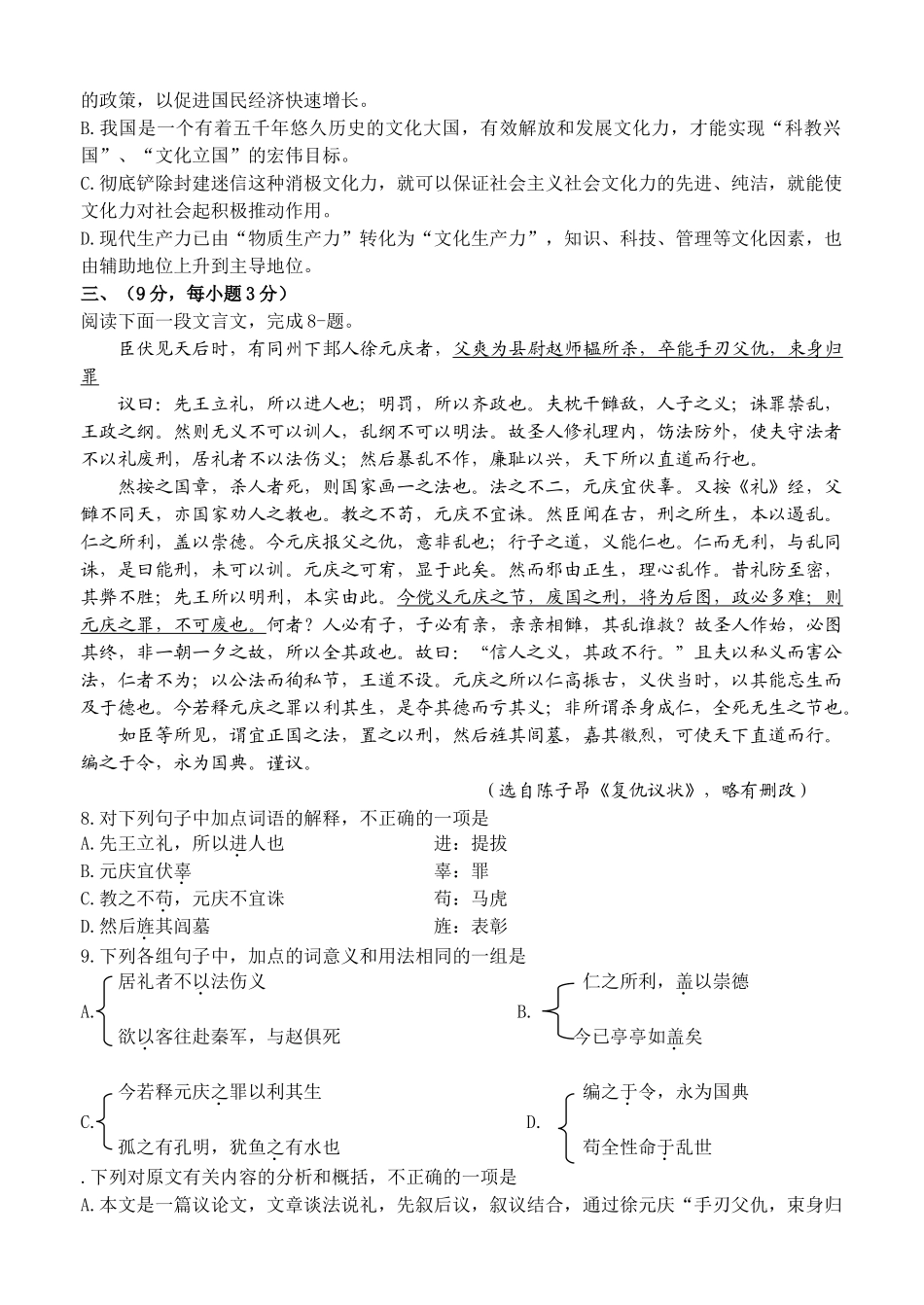 巴蜀名校联盟届最后冲刺阶段精练(一语文)_第3页