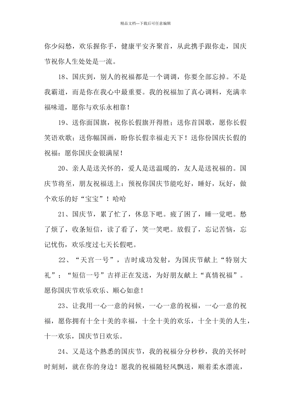 中秋国庆节祝福语简短_第3页