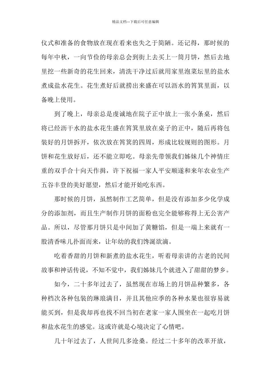 中秋国旗下演讲稿三篇_第2页