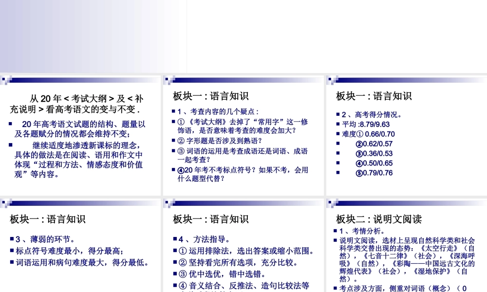 板块复习与突破高考语文