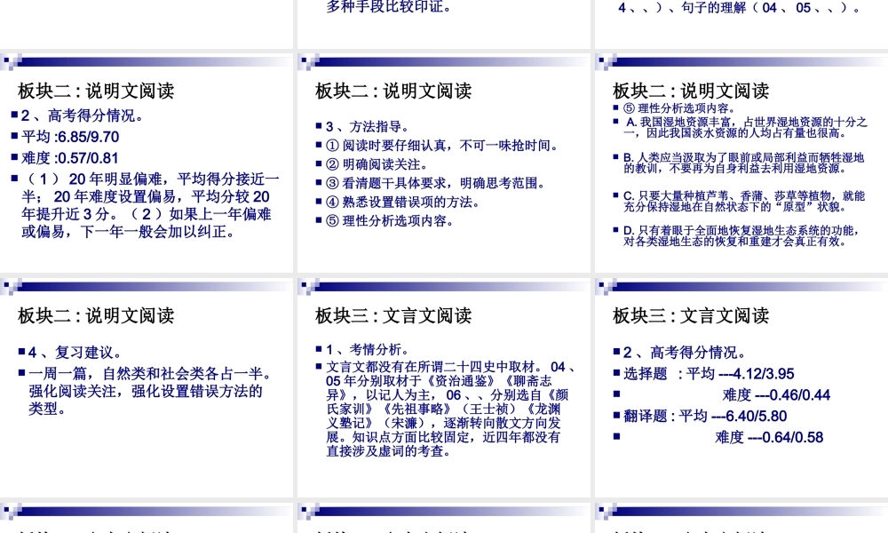 板块复习与突破高考语文