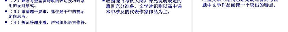 板块复习与突破高考语文