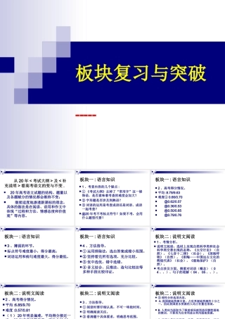 板块复习与突破高考语文