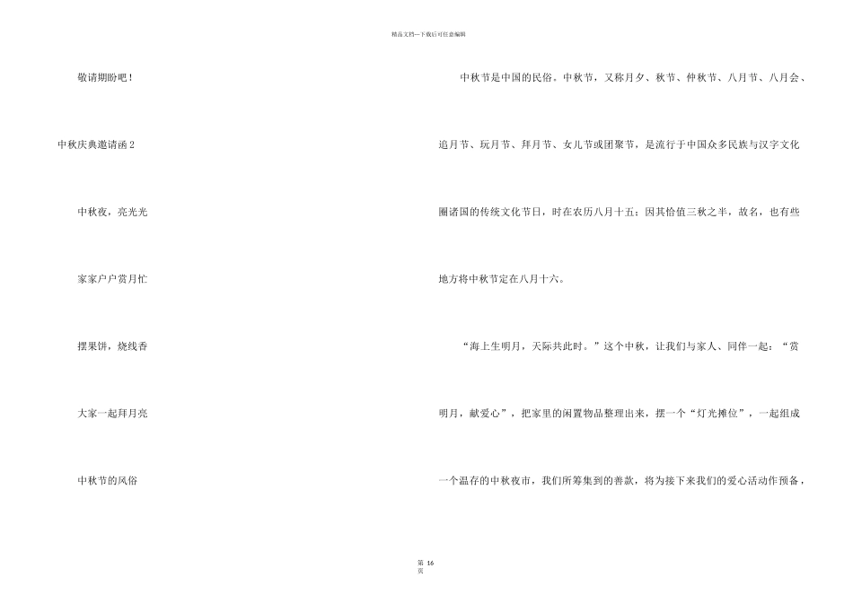 中秋庆典邀请函_第2页