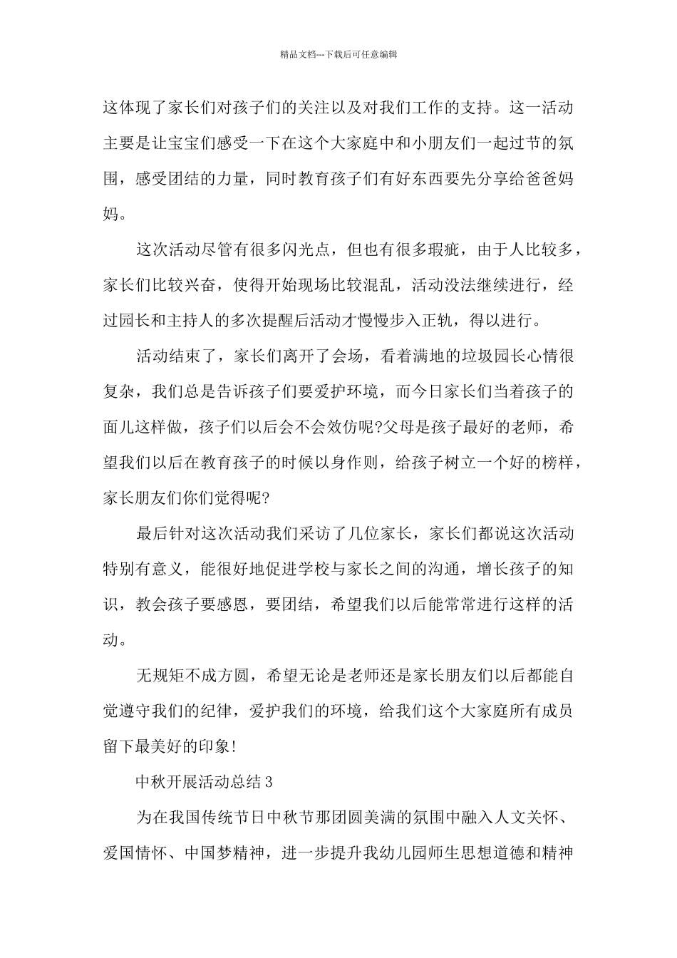 中秋开展活动总结5篇_第3页