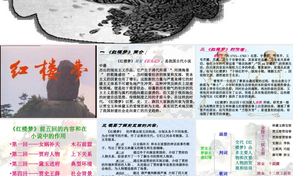 宝玉挨打教学设计课件