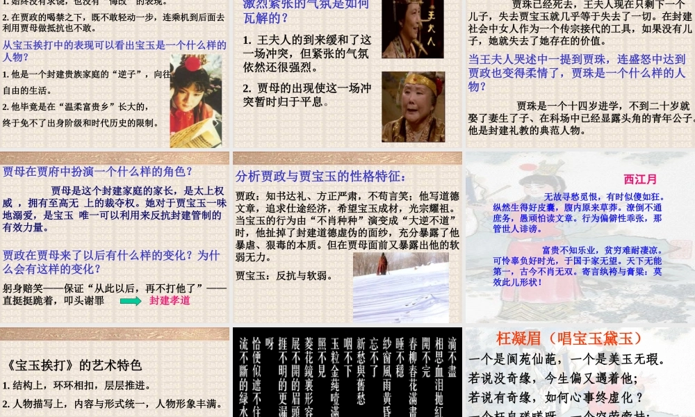 宝玉挨打教学设计课件