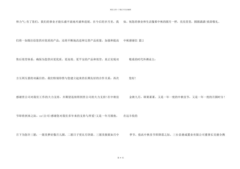 中秋感谢信8篇_第2页