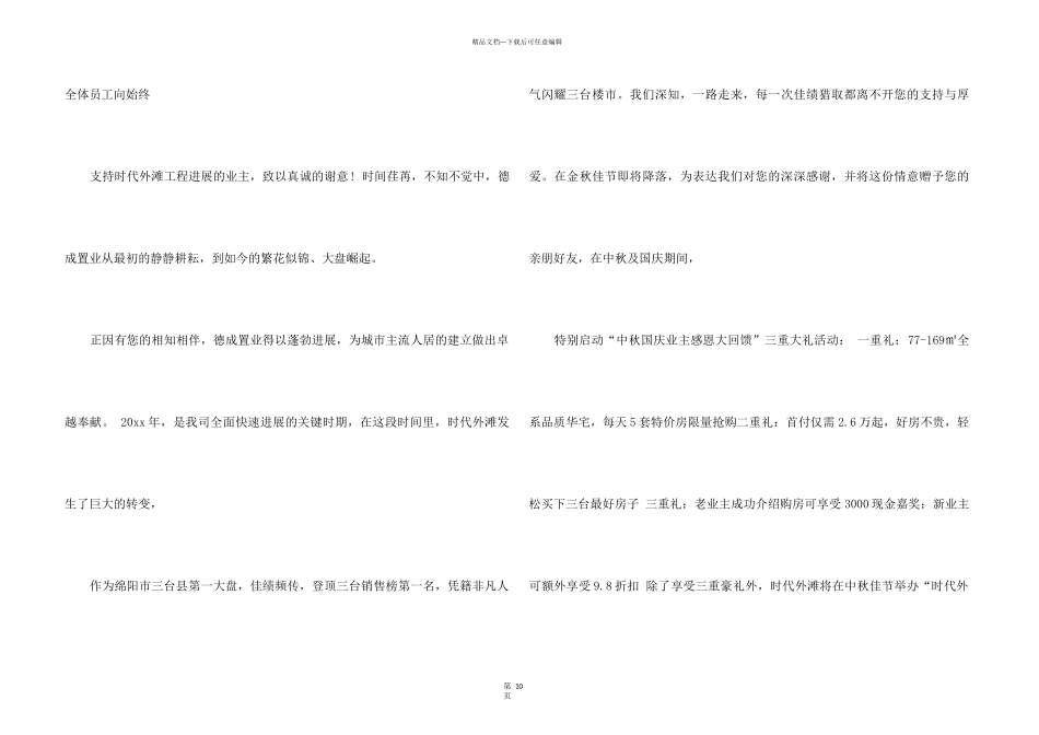 中秋感谢信8篇_第3页
