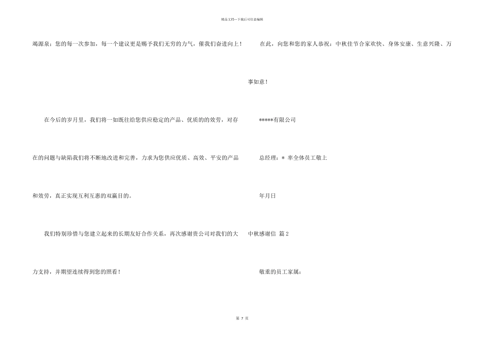 中秋感谢信八篇_第2页