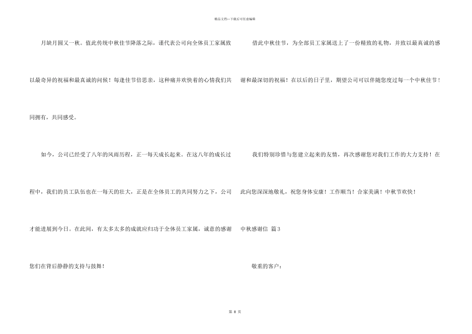 中秋感谢信八篇_第3页