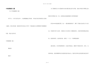 中秋感谢信八篇