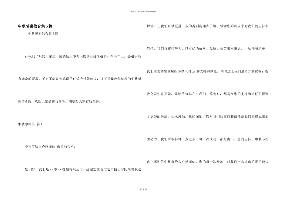 中秋感谢信合集5篇_第1页