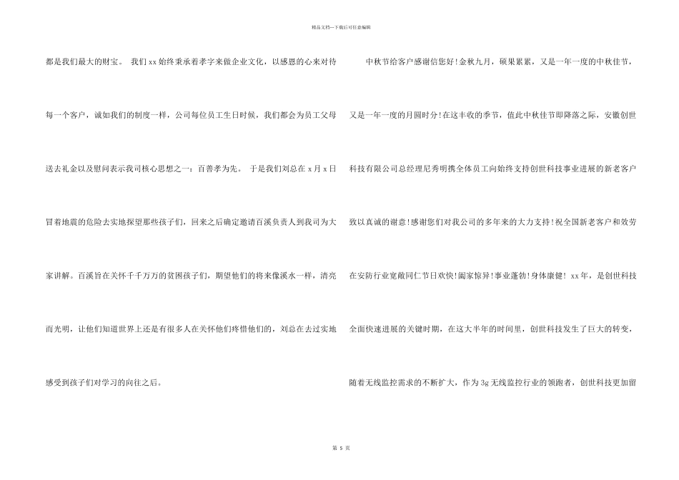 中秋感谢信合集5篇_第2页