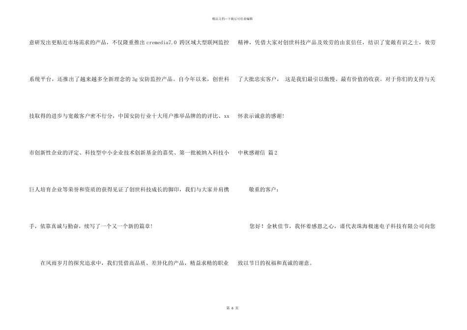 中秋感谢信合集5篇_第3页