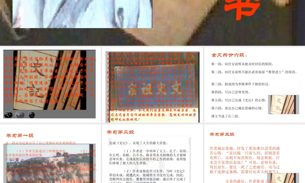 报任安书教学设计课件