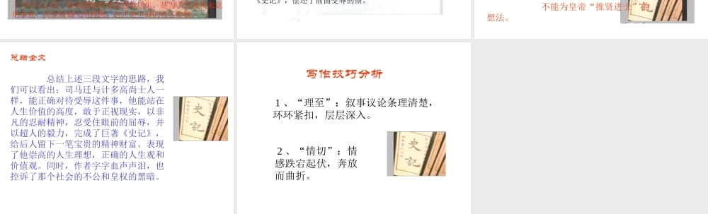 报任安书教学设计课件