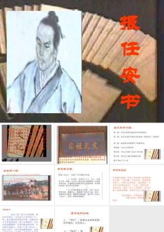 报任安书教学设计课件
