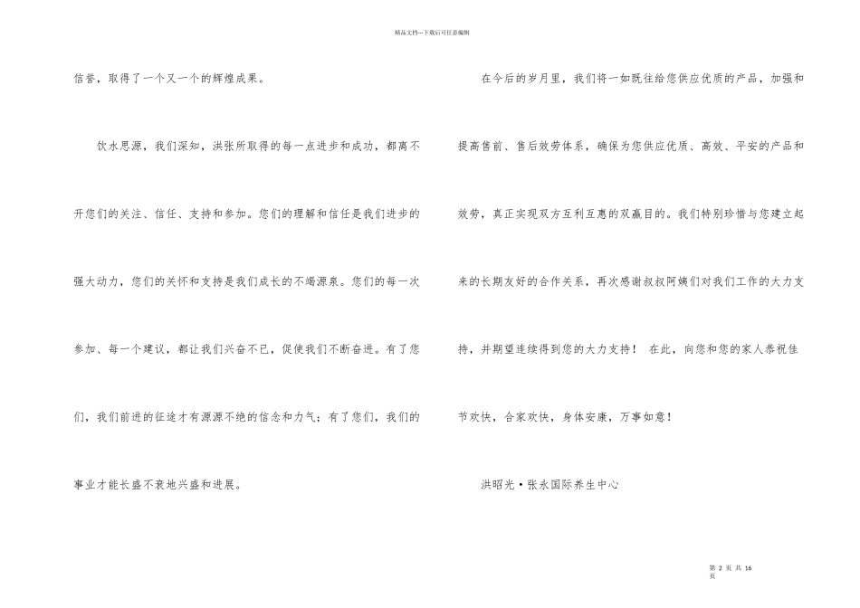 中秋感谢信模板集合6篇_第2页