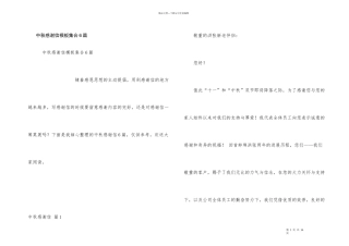 中秋感谢信模板集合6篇
